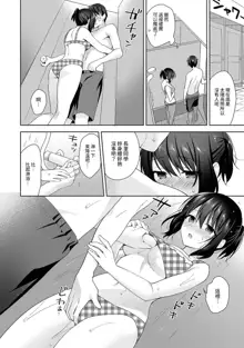 Amayakashi Jouzu no Nagasato-san ~ Hokenshitsu de Yoshi Yoshi Ecchi!~ Ch. 1-14, 中文