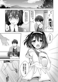 Amayakashi Jouzu no Nagasato-san ~ Hokenshitsu de Yoshi Yoshi Ecchi!~ Ch. 1-14, 中文