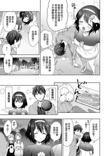 Amayakashi Jouzu no Nagasato-san ~ Hokenshitsu de Yoshi Yoshi Ecchi!~ Ch. 1-14, 中文