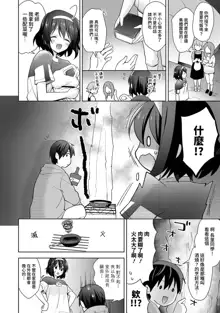 Amayakashi Jouzu no Nagasato-san ~ Hokenshitsu de Yoshi Yoshi Ecchi!~ Ch. 1-14, 中文