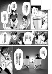 Amayakashi Jouzu no Nagasato-san ~ Hokenshitsu de Yoshi Yoshi Ecchi!~ Ch. 1-14, 中文