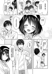 Amayakashi Jouzu no Nagasato-san ~ Hokenshitsu de Yoshi Yoshi Ecchi!~ Ch. 1-14, 中文