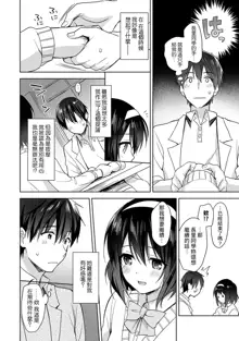 Amayakashi Jouzu no Nagasato-san ~ Hokenshitsu de Yoshi Yoshi Ecchi!~ Ch. 1-14, 中文