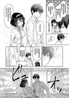 Amayakashi Jouzu no Nagasato-san ~ Hokenshitsu de Yoshi Yoshi Ecchi!~ Ch. 1-14, 中文