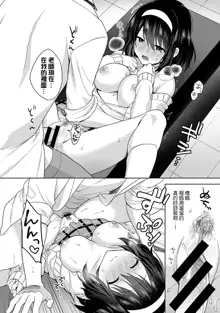 Amayakashi Jouzu no Nagasato-san ~ Hokenshitsu de Yoshi Yoshi Ecchi!~ Ch. 1-14, 中文