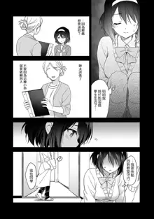 Amayakashi Jouzu no Nagasato-san ~ Hokenshitsu de Yoshi Yoshi Ecchi!~ Ch. 1-14, 中文