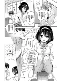 Amayakashi Jouzu no Nagasato-san ~ Hokenshitsu de Yoshi Yoshi Ecchi!~ Ch. 1-14, 中文