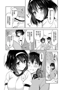 Amayakashi Jouzu no Nagasato-san ~ Hokenshitsu de Yoshi Yoshi Ecchi!~ Ch. 1-14, 中文