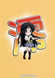 澪ちゃんの微熱解消大作戦!!, 日本語