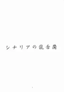 シチリアの龍舌蘭, 日本語