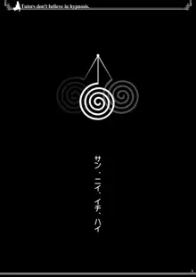 家庭教師は催眠術を信じない, 日本語