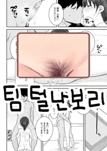 Sensei to Watashi no Hon, 한국어