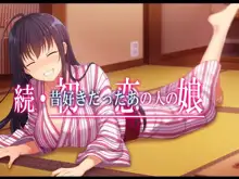 Zoku Hatsukoi no Hito no Musume, 中文