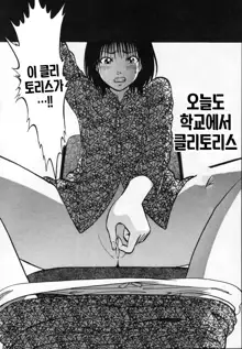 Kouen de Kuri Hiroi | 공원에서 클리토리스, 한국어