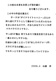 用心棒オタクまつり5, 日本語