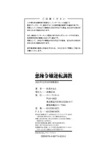 悪辣令嬢逆転調教, 日本語