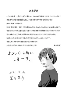 ハラませ依頼 〜感じてしまう人妻たち〜, 日本語