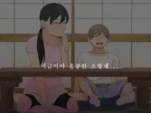 Oneshota!! Itoko no Oneechan ni Itazura sarete Masechatta Youhei-kun, 한국어