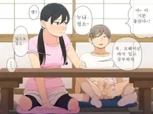 Oneshota!! Itoko no Oneechan ni Itazura sarete Masechatta Youhei-kun, 한국어