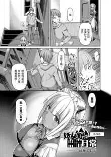 Youjokan no Nichijou Ch. 4, 中文