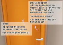 Haha ga Katte ni Heya ni Haitte Kurunode Bokki Chin Powo Misetsukete Yatta | 엄마가 멋대로 내 방에 들어오길래 발기 자지를 보여줘봤다, 한국어