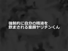 酷い目に遭う男の子たち vol.1, 日本語