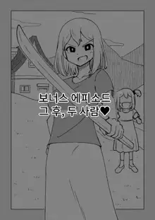 Reizoku Musume Fukutsu no Onna Kenshi, 한국어