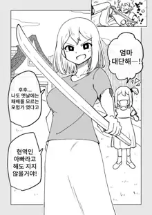 Reizoku Musume Fukutsu no Onna Kenshi, 한국어