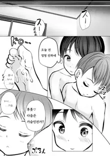 Onee-chan no Ashi, 한국어