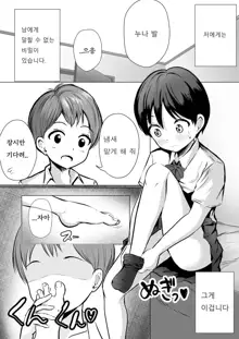 Onee-chan no Ashi, 한국어