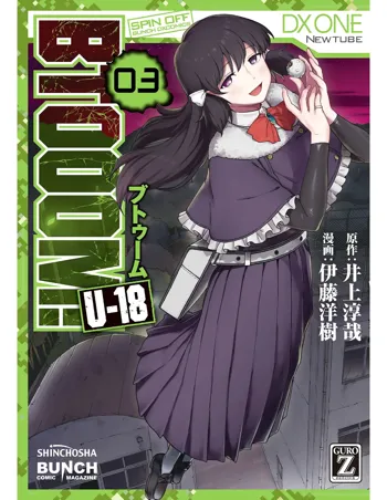 BTOOOM U-18 v03, 日本語