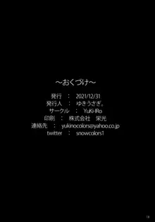 まりょく補給中, 日本語