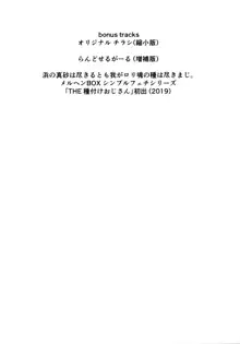 らんどせるがーる あどばんす, 日本語