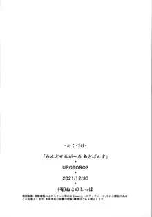 らんどせるがーる あどばんす, 日本語