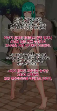 GBL교 재건 계획 - 미쉘 모나헌 편 -, 한국어