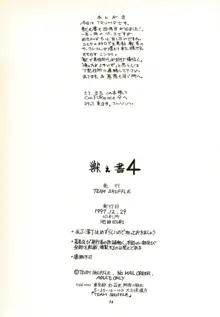 獣之書4, 日本語