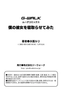 僕の彼女を寝取らせてみた, 日本語