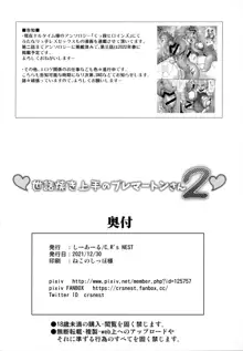 ♥世話焼き上手のブレマートンさん2♥, 日本語