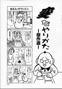 変なやり方成年エディション, 日本語