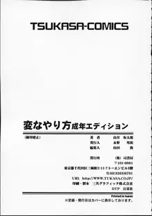 変なやり方成年エディション, 日本語