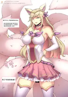 Star Guardian Comic[Chinese]【雷电将军汉化】, 中文