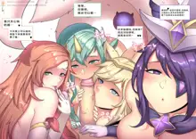 Star Guardian Comic[Chinese]【雷电将军汉化】, 中文