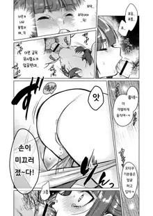 Iinchou wa Kyou kara Minna no Omocha ~Rape Shashin de Kyouhaku Hen~ | 위원장 은 오늘부터 모두의 장난감 ~강간사진 으로 협박 편 ~, 한국어