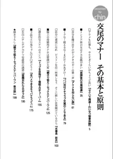 交尾のマナー その基本と原則, 日本語