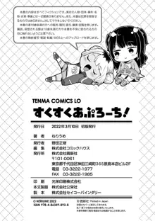 すくすくあぷろーち！, 日本語