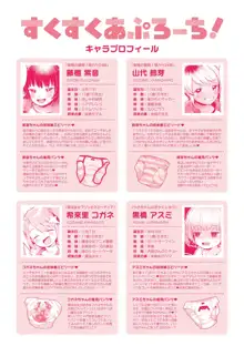 すくすくあぷろーち！, 日本語