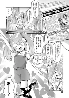 すくすくあぷろーち！, 日本語