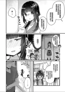 Saimin Therapy Hajimemashita Ch. 4, 中文