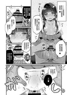 Saimin Therapy Hajimemashita Ch. 5, 中文