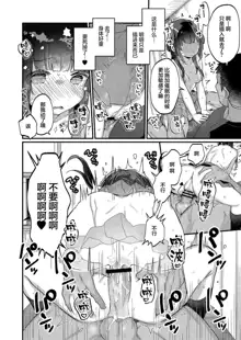 Saimin Therapy Hajimemashita Ch. 5, 中文